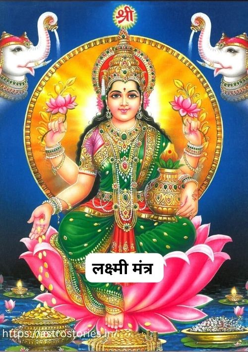 laxmi mantra