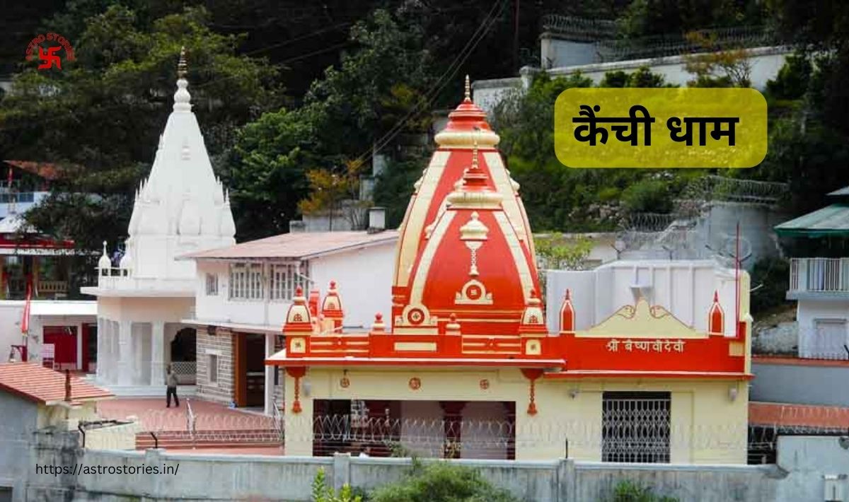 Kainchi Dham