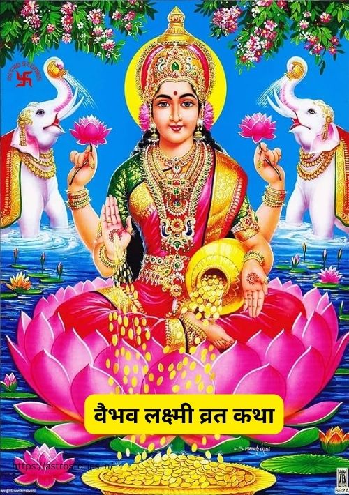 vaibhav laxmi katha