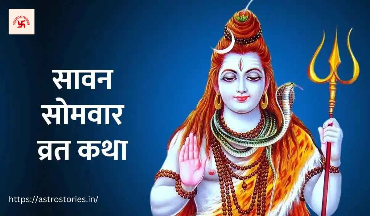 Sawan Somvar Vrat Katha