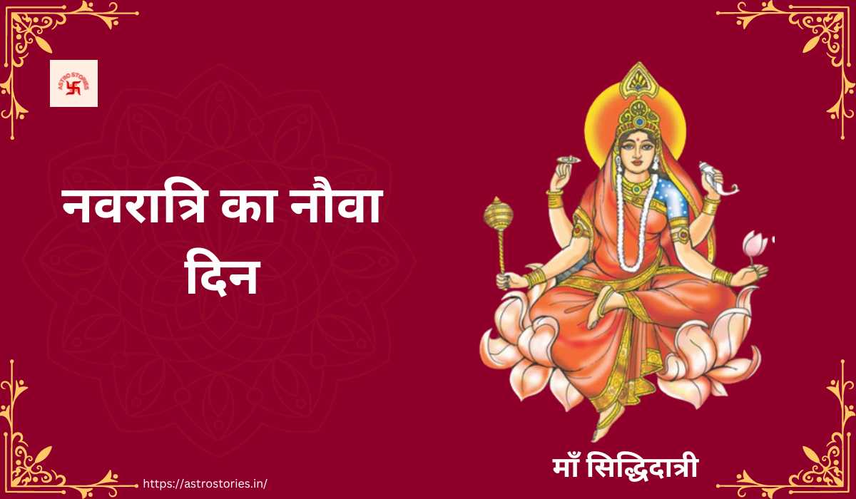 9th day of navratri