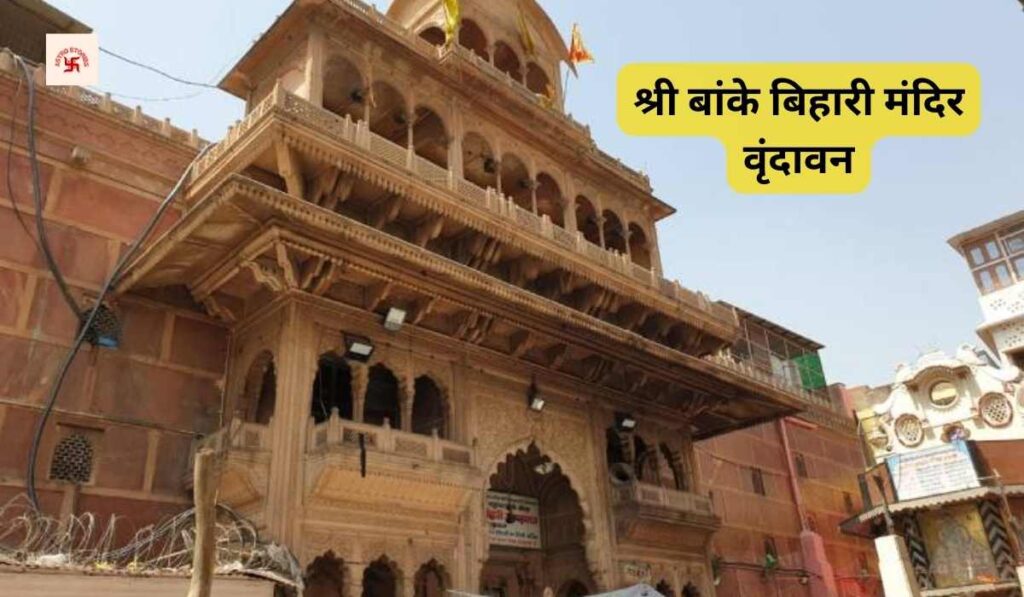 banke bihari temple vrindavan