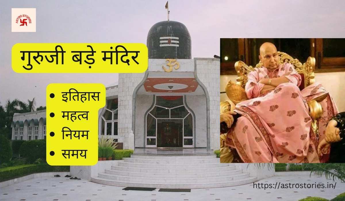 guruji bade mandir, history and timing