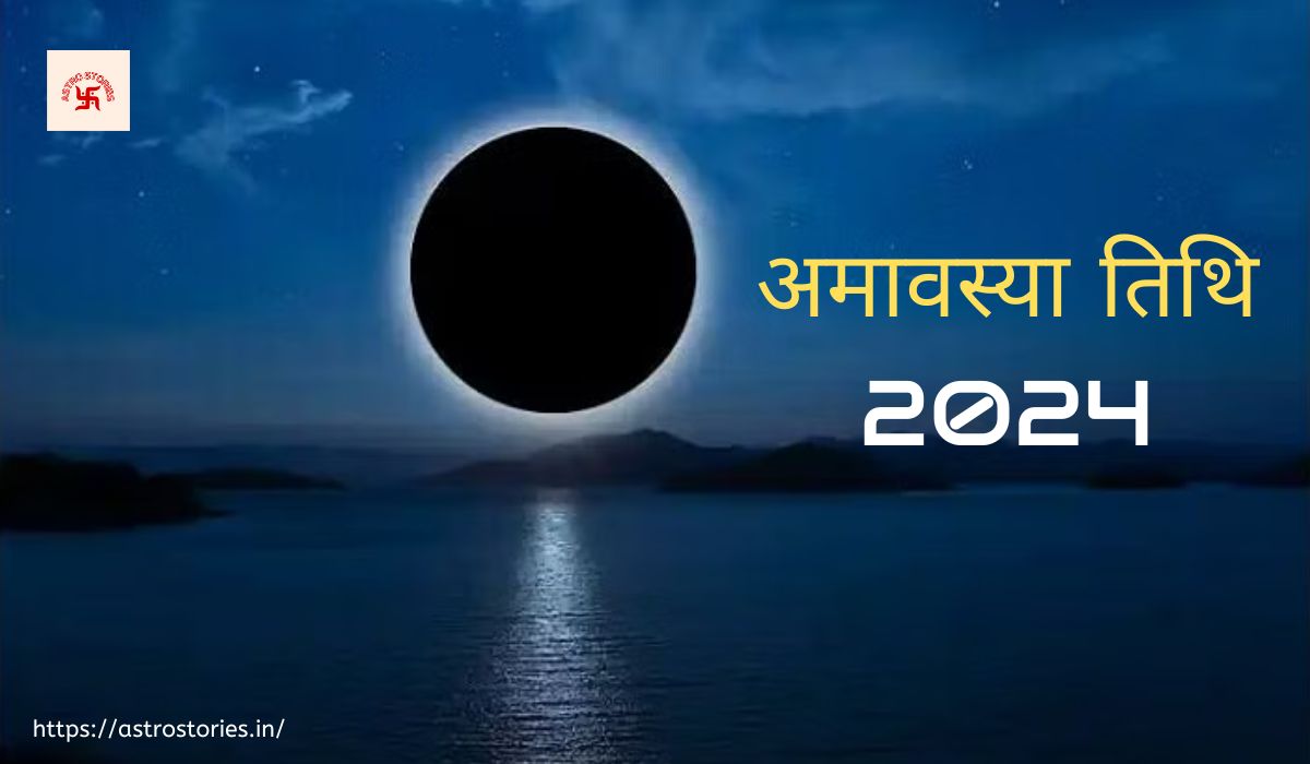 amavasya kab hai 2024