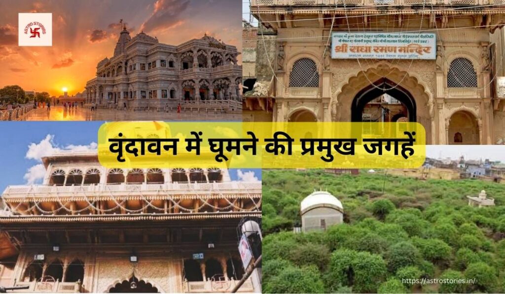 places to visit in vrindavan