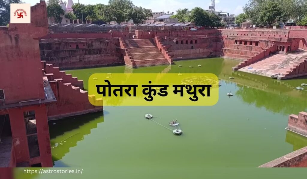 potra kund mathura