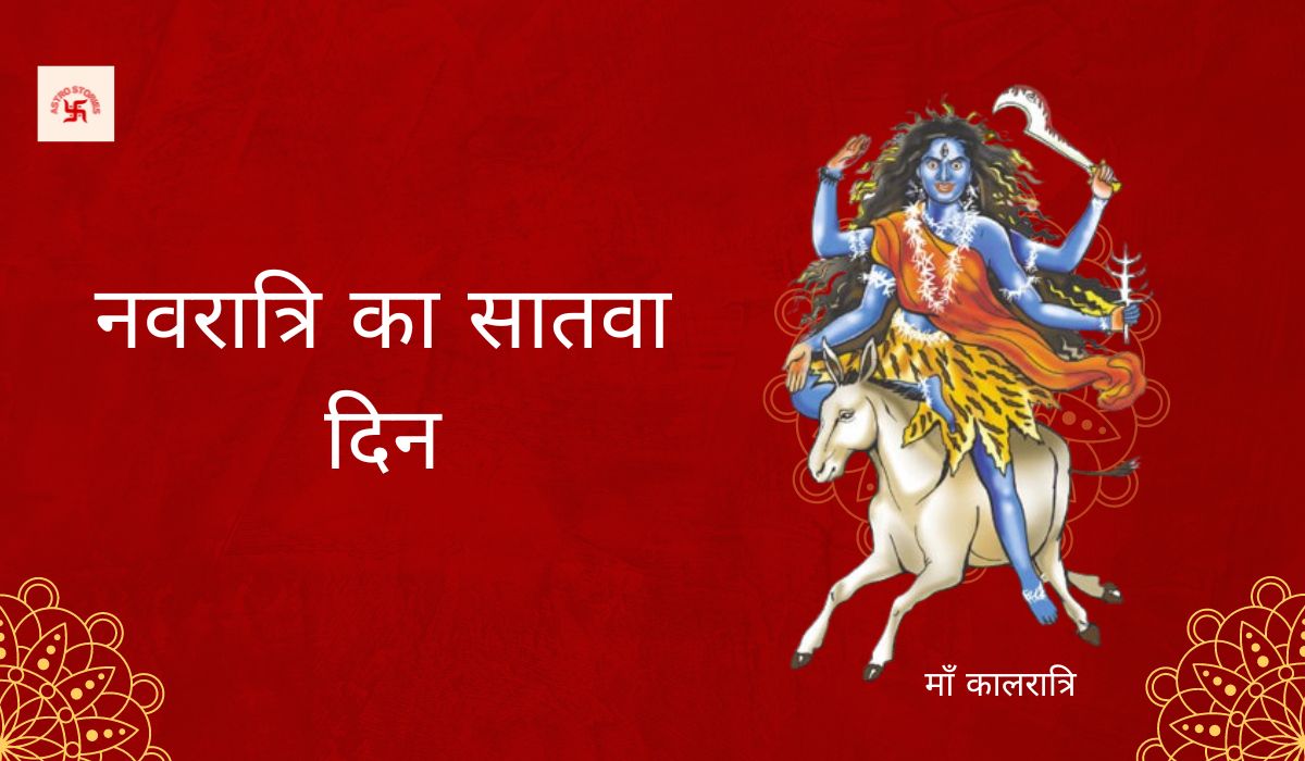 7th day of navratri