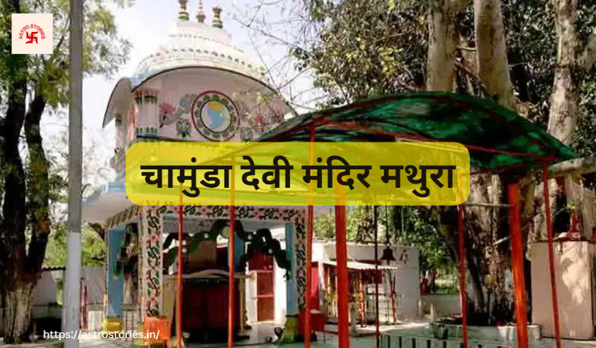 chamunda devi mandir mathura