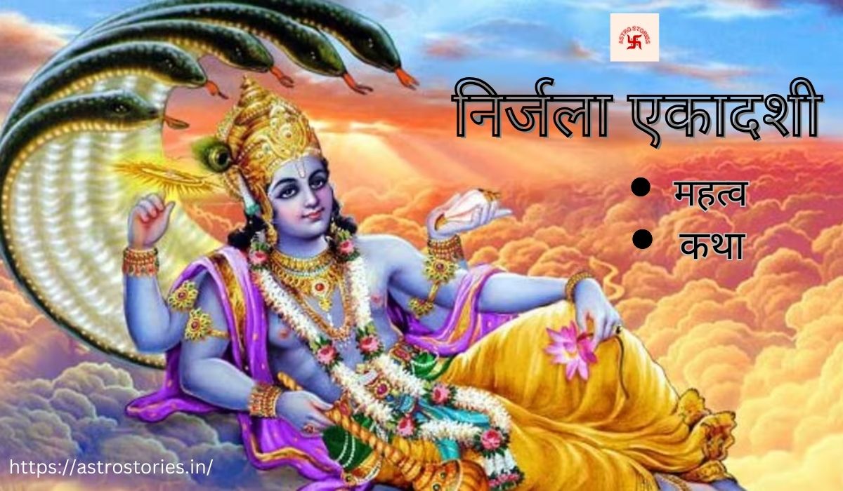 Nirjala Ekadashi