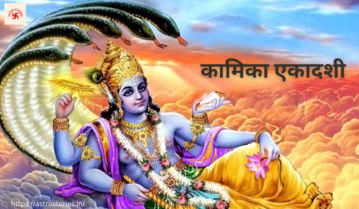 Kamika Ekadashi 2024 Date Vrat katha In Hindi Astro Stories