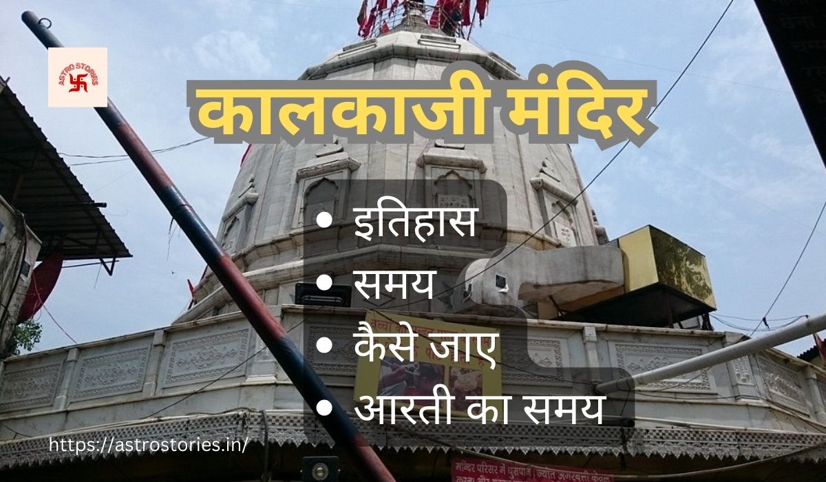 Kalkaji Mandir