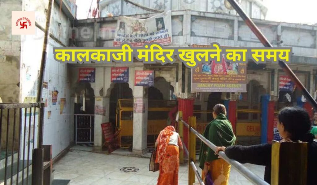 Kalkaji Mandir Timing