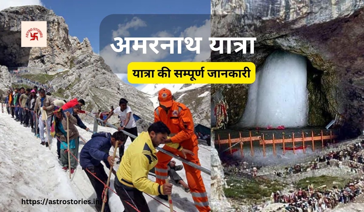 Amarnath Yatra