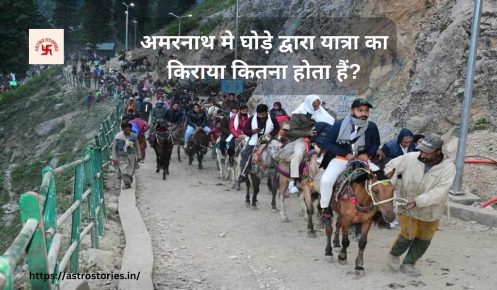 Amarnath Yatra Horse Price