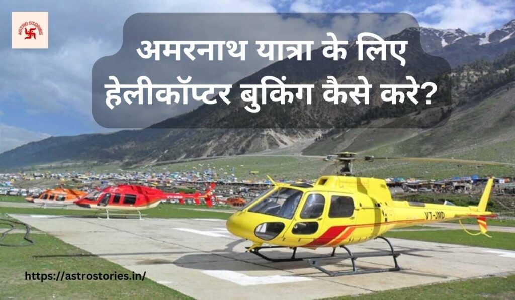 Helicopter Booking for Amarnath Yatra