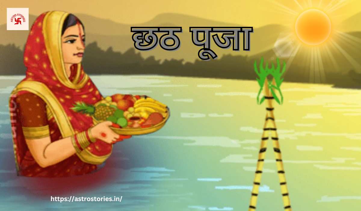 Chhath Puja