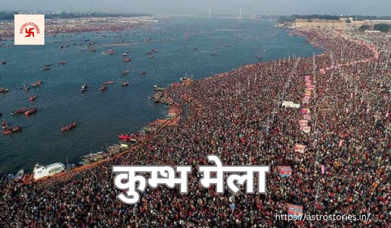 kumbh mela