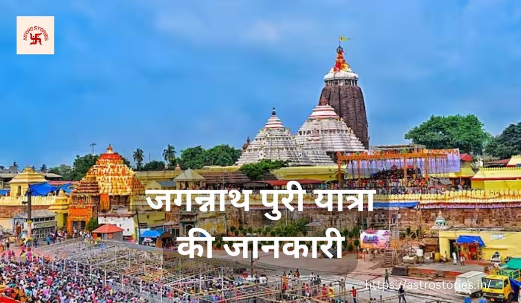 Jagannath Puri Yatra