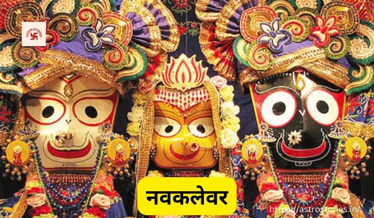 Nabakalebara