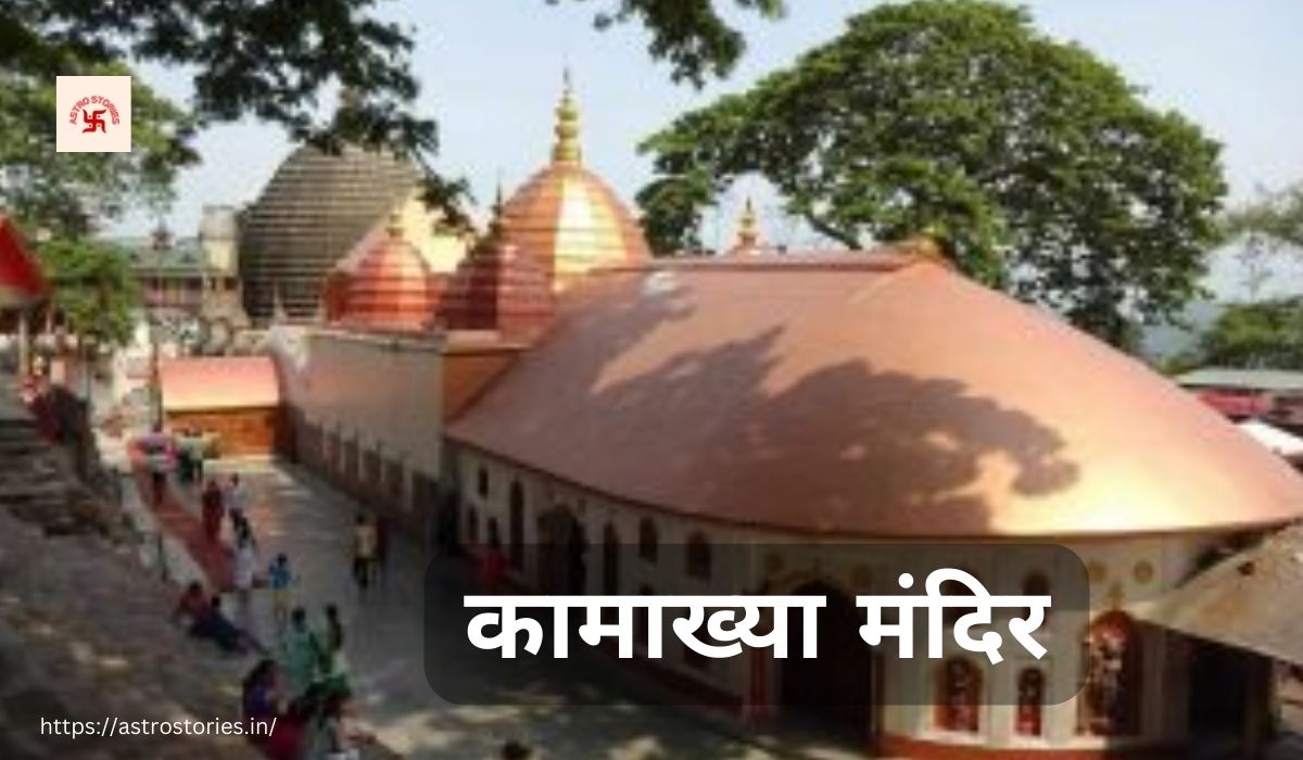 Kamakhya Temple 