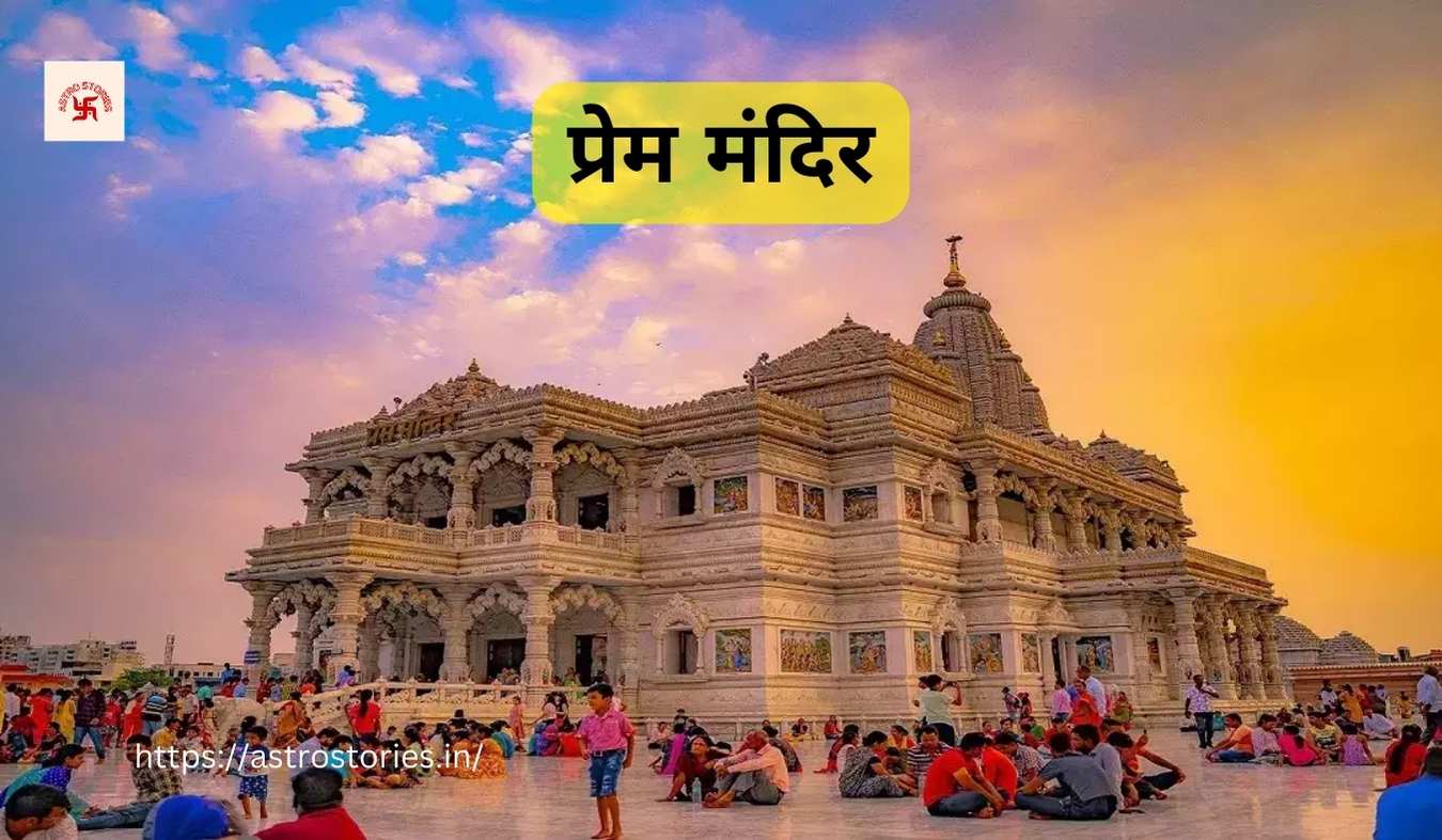 Prem Mandir