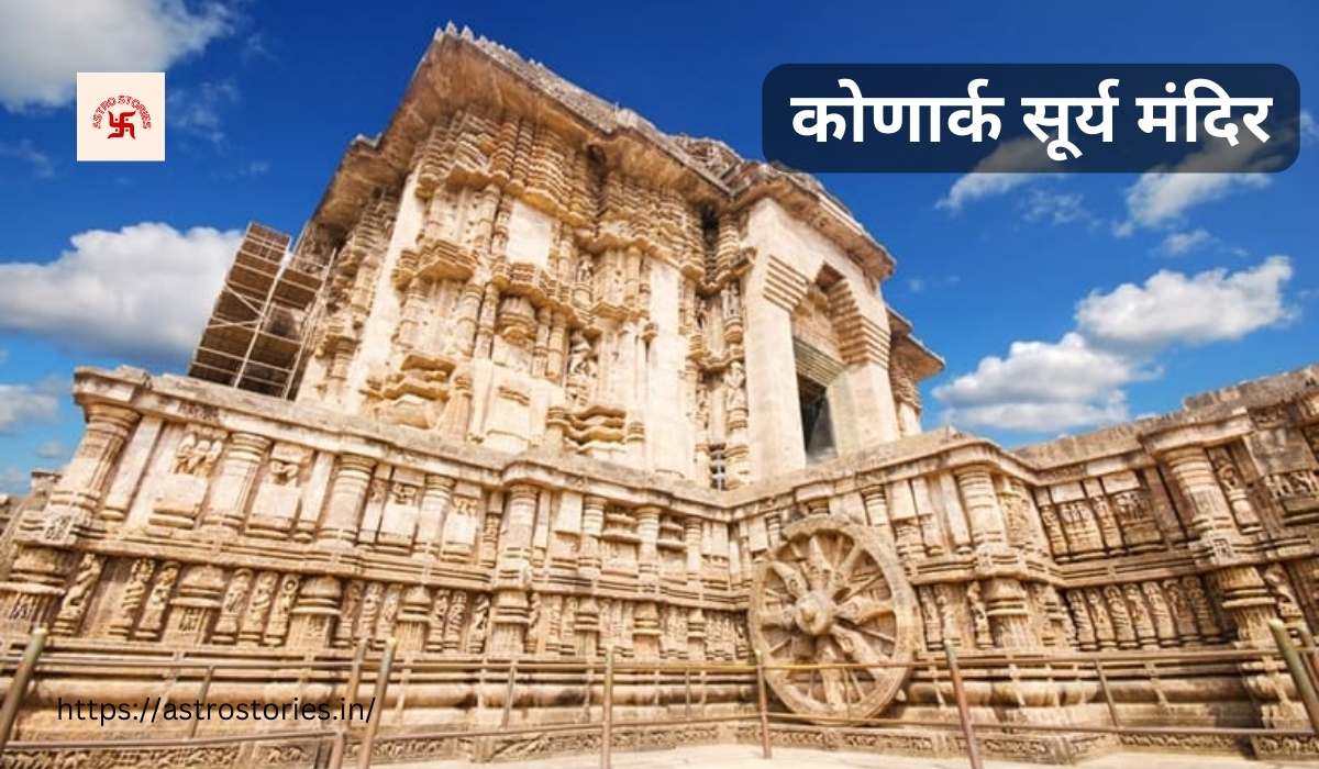 Konark Surya Mandir