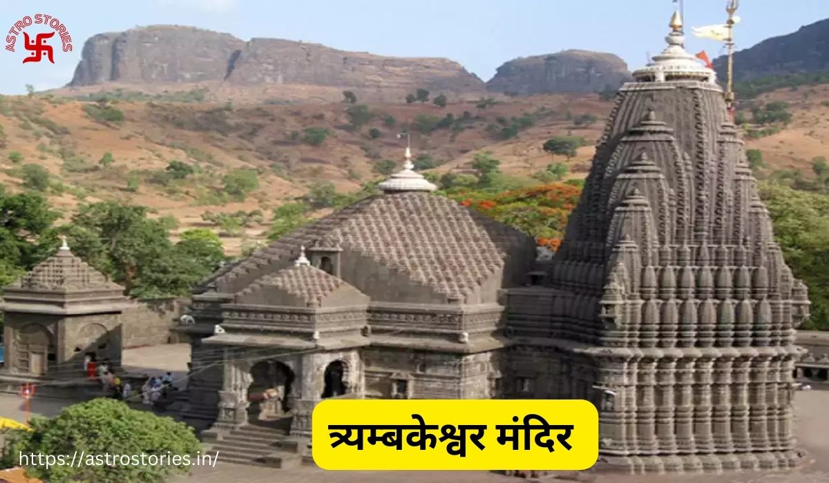 Trimbakeshwar Temple