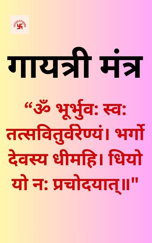 Gayati Mantra