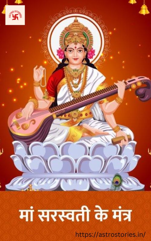 Maa Saraswati Mantra