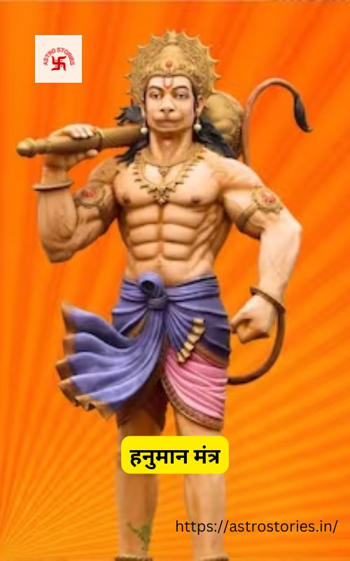 Hanuman Mantra