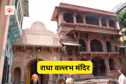 Radha Vallabh Mandir