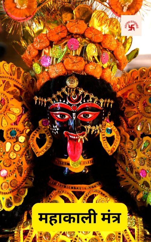 Mahakali Mantra