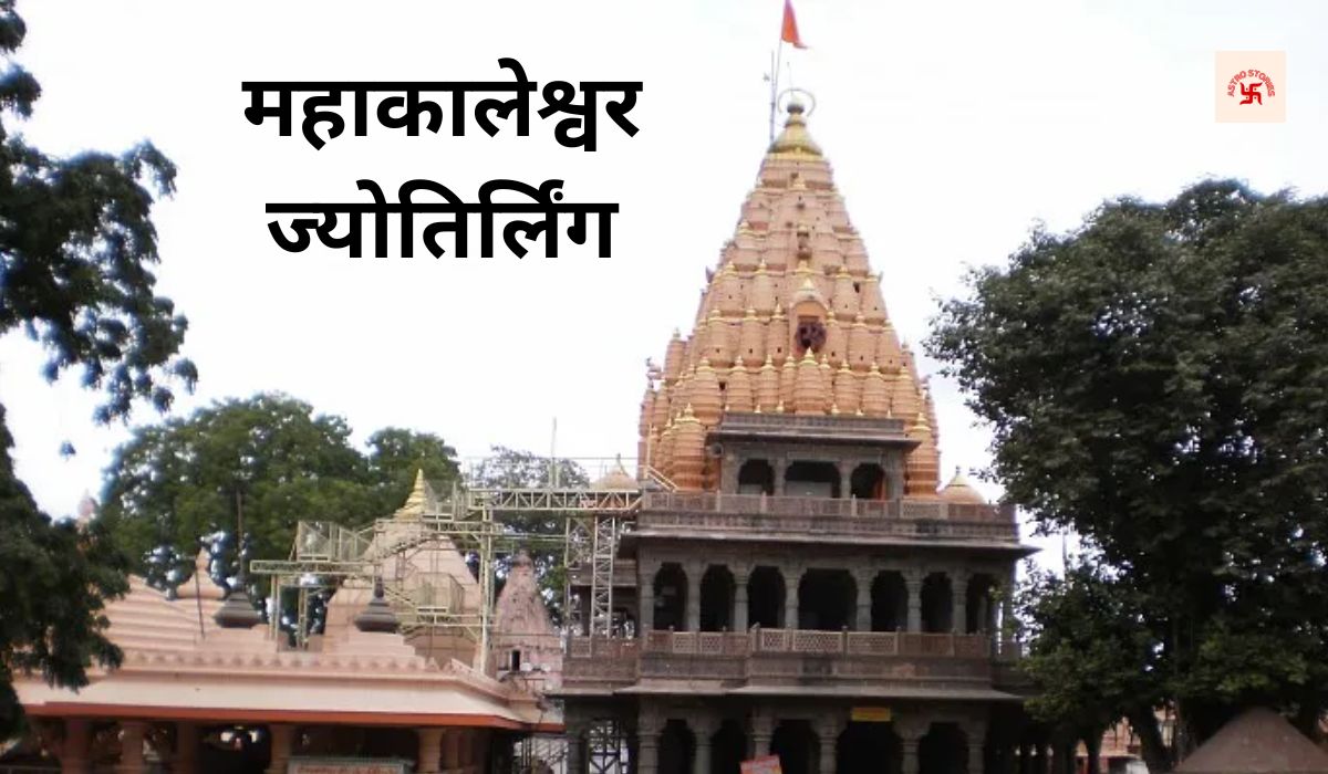 mahakaleshwar jyotirlinga